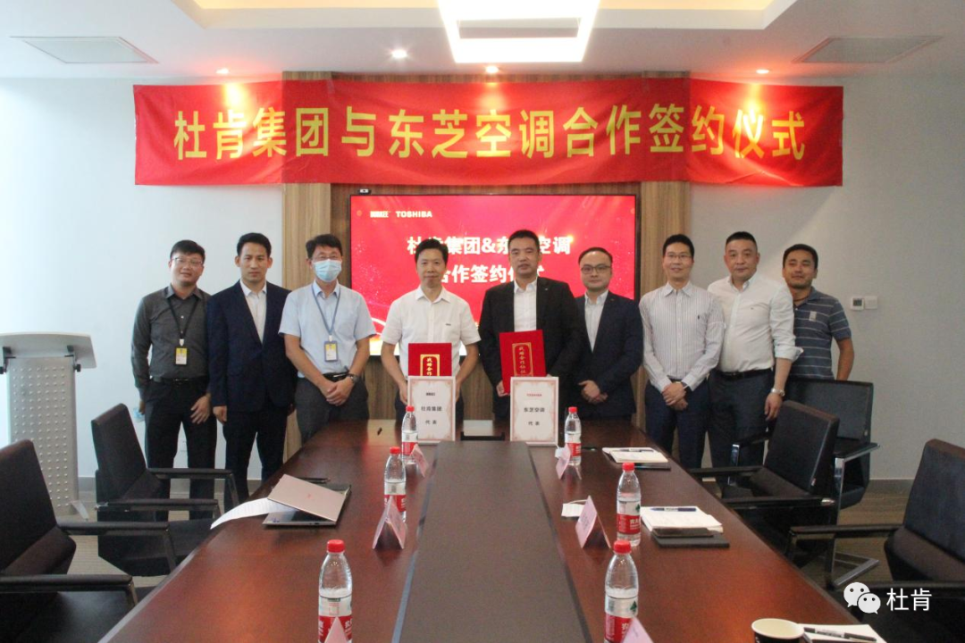 万利官网集团与东芝空调相助签约仪式