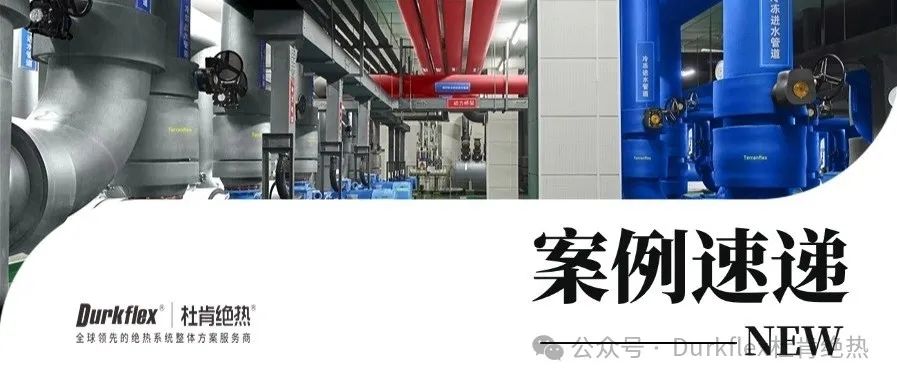 万利官网绝热案例速递